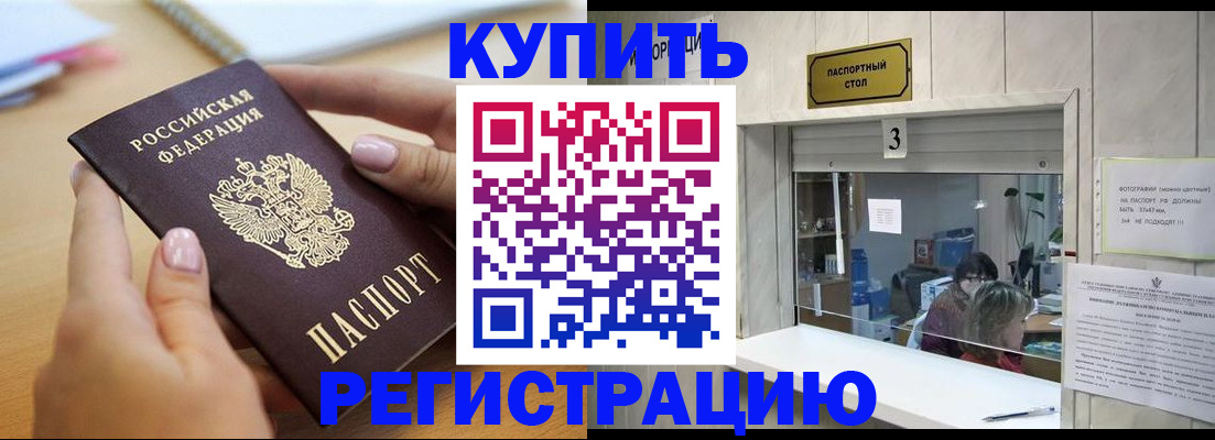 прописка 2025 в Черепаново