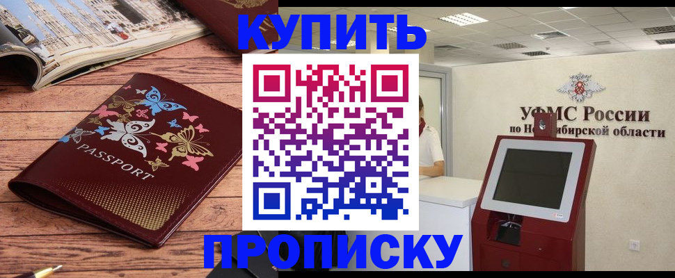 прописка для работы в Черепаново