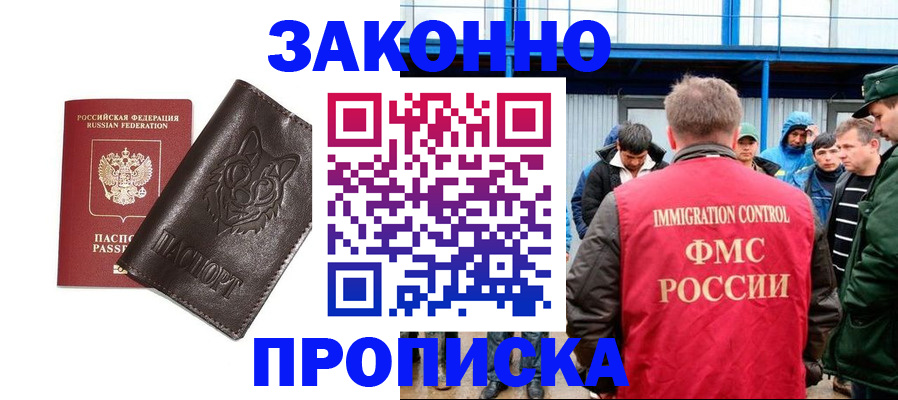 прописка от собственника в Черепаново