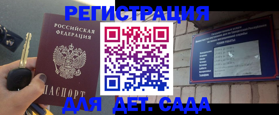 прописка для работы в Черепаново