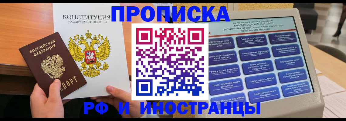 временная регистрация недорого в Черепаново