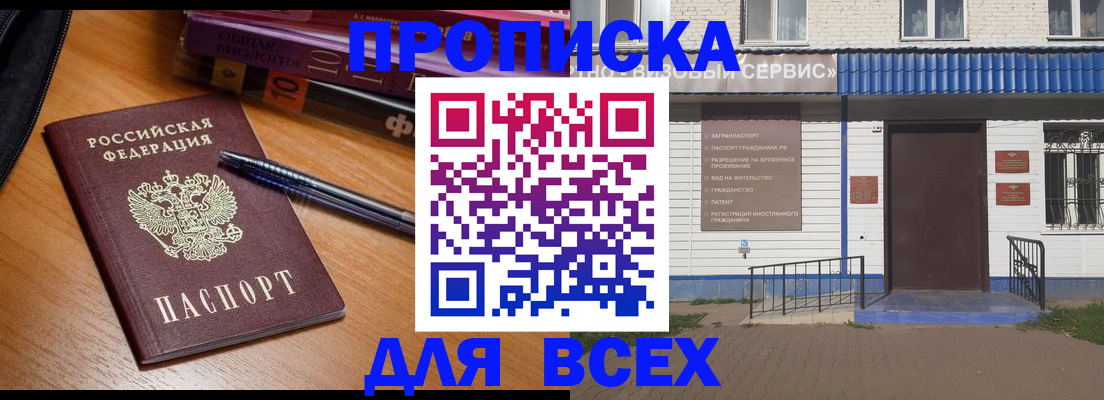 прописка для военкомата в Черепаново